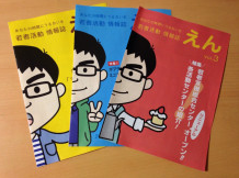 情報誌「えん」にて整理収納特集掲載