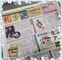 札歩路掲載「収納講座」
