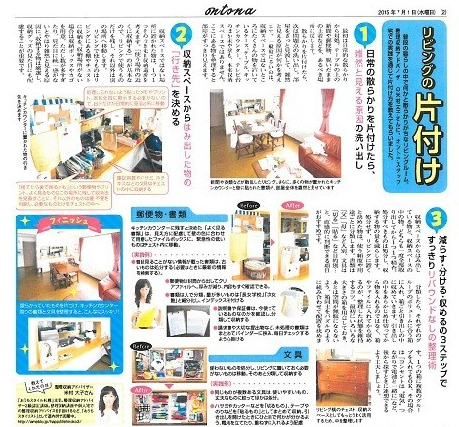 オントナ掲載「リビングのお片づけ」