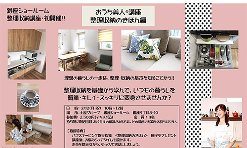 銀座ショールームイベント