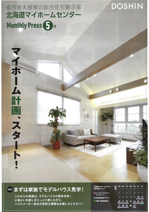 月刊エゾリス5月号