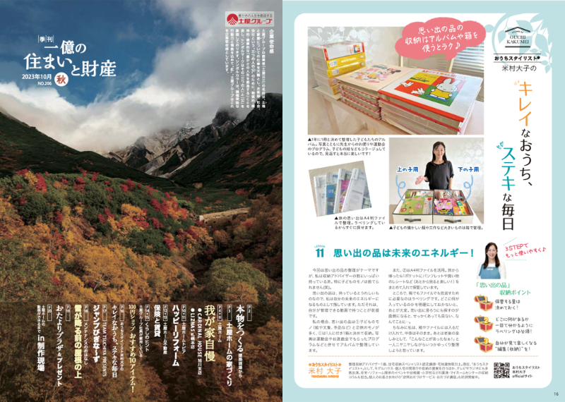 コラム誌面掲載